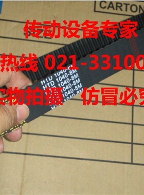 工业皮带圆弧齿同步带HTD8M1032,8M1040,8M1056,HTD8M1064,8M1072