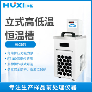 沪析立式高低温恒温槽高精度油浴锅水浴锅实验室冷却液内外循环泵