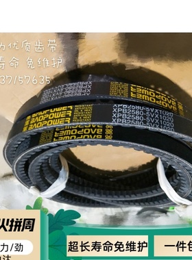 保尔力/劲力达齿型传动皮带5VX1140 1150 1160 XPB2900 2910 2950