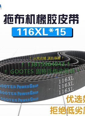 拖布机皮带116XL15电机传动带58齿数橡胶带轮转动带齿型带同步带
