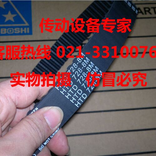 国产工业皮带圆弧齿同步带HTD8M728,8M736,744,8M760.HTD8M776