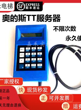 奥的斯电梯中英文蓝/黑TT服务器解码器GAA21750AK3操作器调试器
