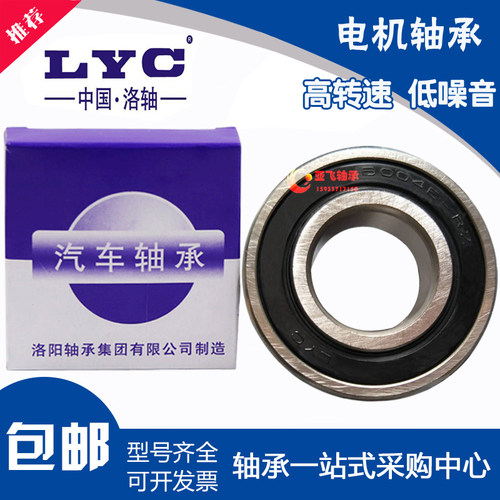 原装LYC洛阳轴承6000 6001 6002 6003 6004 6005 6006E ZZ 2RZ NR