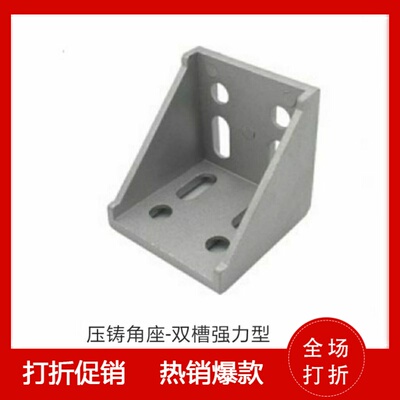 代替上隆压铸角座双槽强力型 HLXD86060 88080 铝型材连接角件