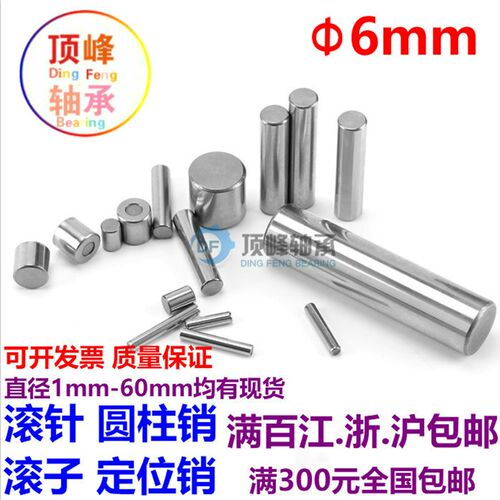 轴承钢滚针 圆柱销 定位销 6*4 5 11 13 17 19 21 23 32 34 36 90