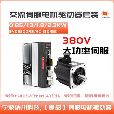 纳川380V交流大功率130伺服电机套装850W/1300W/1800W/2.3KW