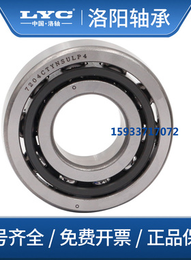 洛阳LYC轴承7207 7208 7209 7210 7211 7212 7213 7214 7215ACM