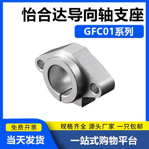 GFC01-D8/D10/D12/D16/D20/D25D30/D35/D40/D50 导向轴支座固定座