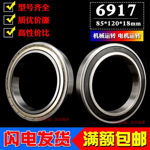 深沟球薄壁轴承6917Z ZZ 6917RS 2RS 61917内径85mm外径120厚18mm