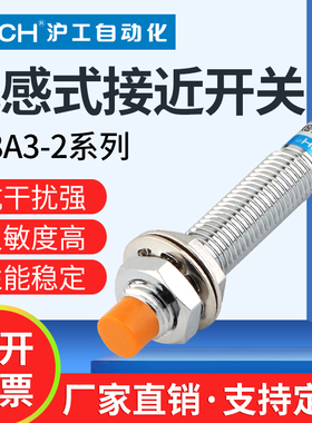 沪工接近开关LJ8A3-2-Z/BX-AX-BY-AY-EX-DX-EZDZ金属感应M8交直流