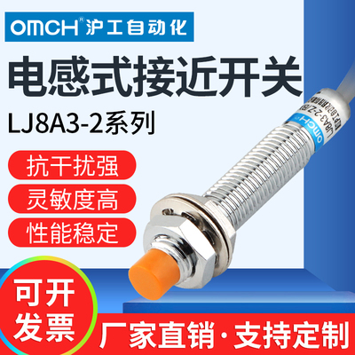 沪工接近开关LJ8A3-2-Z/BX-AX-BY-AY-EX-DX-EZDZ金属感应M8交直流