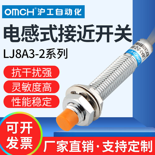 沪工接近开关LJ8A3-2-Z/BX-AX-BY-AY-EX-DX-EZDZ金属感应M8交直流