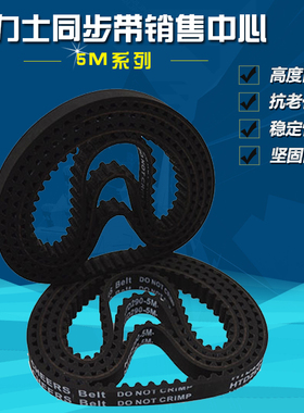 同步带齿形带5M1075 5M1080 5M1085 5M1100 5M1110 5M1120 5M1125