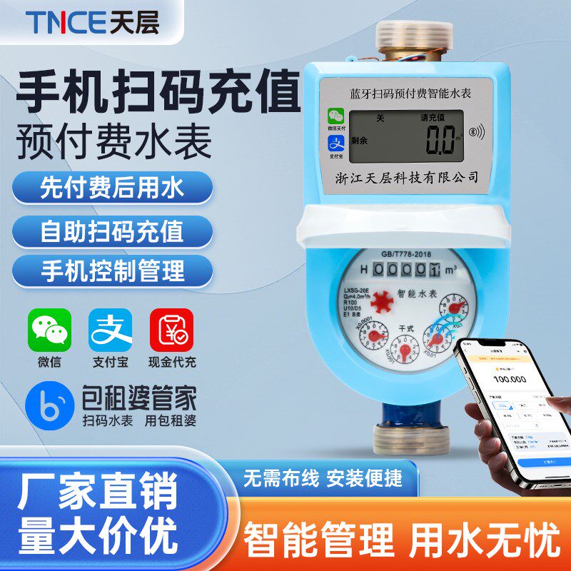天层智能预付费冷热水表远程抄表扫码刷卡插出租房公寓电子自来水 - 实物图