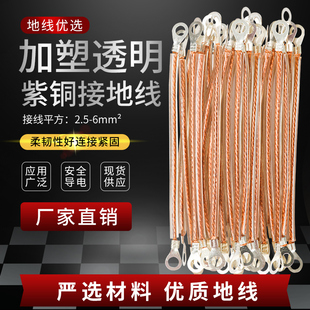 包塑接地线8孔2.5平方4平方6平方铜编织带铜包铝扁线跨地软连接