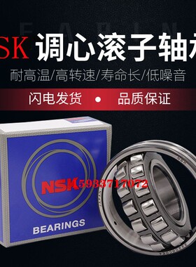 原装进口NSK调心滚子轴承22312 22313 22314 22315 22316CAE4CDE4