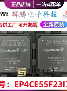 EP4CE55F23C8N EP4CE55F23I7N C7N/C6N封装FBGA484 支持BOM配单