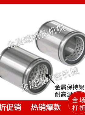 耐高温直线轴承 LMC61-d6-d8-d10-d12-d16-d20-d25-d30-d35-d40