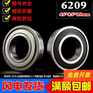 深沟球轴承6209Z ZZ 6209RS 2RS 6209RZ内径45mm外径85mm厚度19mm