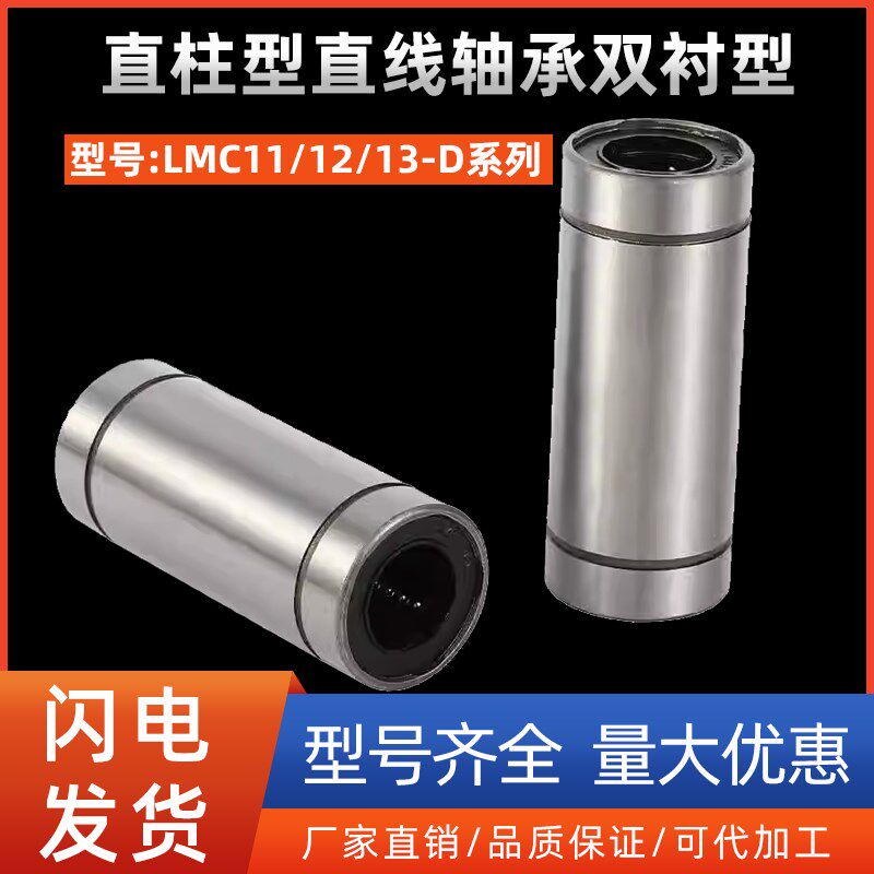 紧凑型直线轴承单衬LMD21/双衬LMD31-D6 8 10 12 13 16无电解镀镍