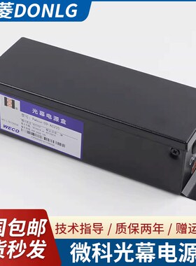 微科原装光幕开关电源控制盒 917A61 957 Pwbox-09-AC220电梯配件