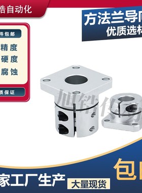 方法兰导向轴开口型光轴座支架铝合金STHWSBL8 12 13 15