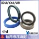 轴用密封圈FKM耐腐蚀油封耐油IDUyxd