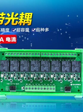 8路电磁继电器模组控制模块PLC放大板单片光耦隔离G5LA-14/10A