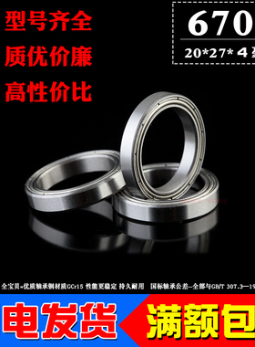 深沟球超薄壁滚动轴承6704Z ZZ 61704ZZ内径20mm外径27mm厚度4mm