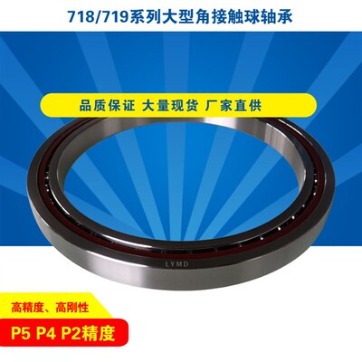 71856C/AC DB P5P4P2角接触球轴承718/719系列精密薄壁主轴高速