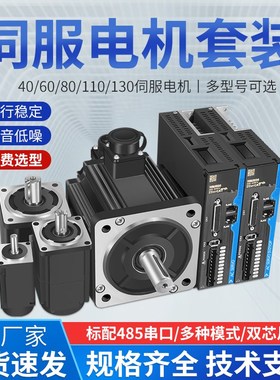 60/80/110/130伺服电机控制系统马达驱动器套装200W500W750W1000W