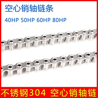 不锈钢空心销轴输送链条 304材质 06BHP 08BHP 10AHP 12AHP 16AHP