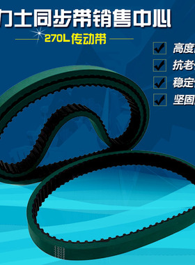 270L T10-560  T10-630  255L  包装机挫袋机皮带加厚同步带