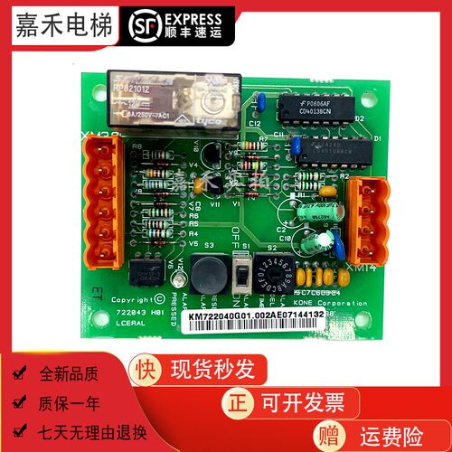 电梯LCERAL板接口板KM722040G01/722043H01远程报警板