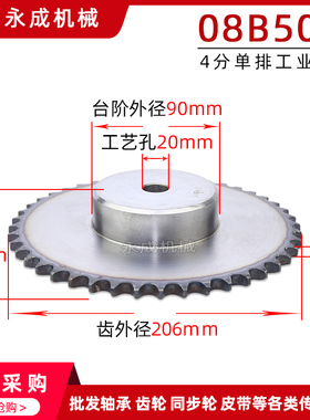 4分工业链轮08B50齿 4分50齿 外径206节距12.7单排凸台链轮台轮A3
