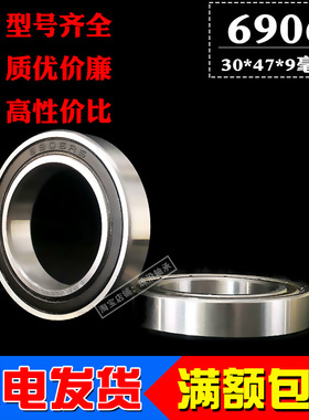 深沟球薄壁轴承6906Z ZZ 6906RS 61906 内径30mm外径47mm厚度9mm