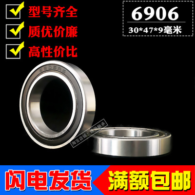 深沟球薄壁轴承6906Z ZZ 6906RS 61906 内径30mm外径47mm厚度9mm