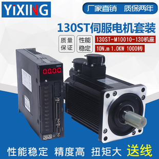 一川交流伺服电机套装1KW10N.M 交流马达130ST-M10010驱动器30A