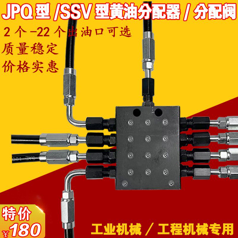 LINCON/JPQ/SSV黄油分配器三一中联搅拌站砼泵车递进式油脂分配阀
