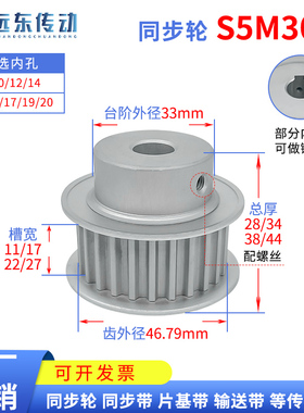 带台S5M30齿精加工30S5M同步轮槽宽11/17/22/27皮带轮齿外径46.79
