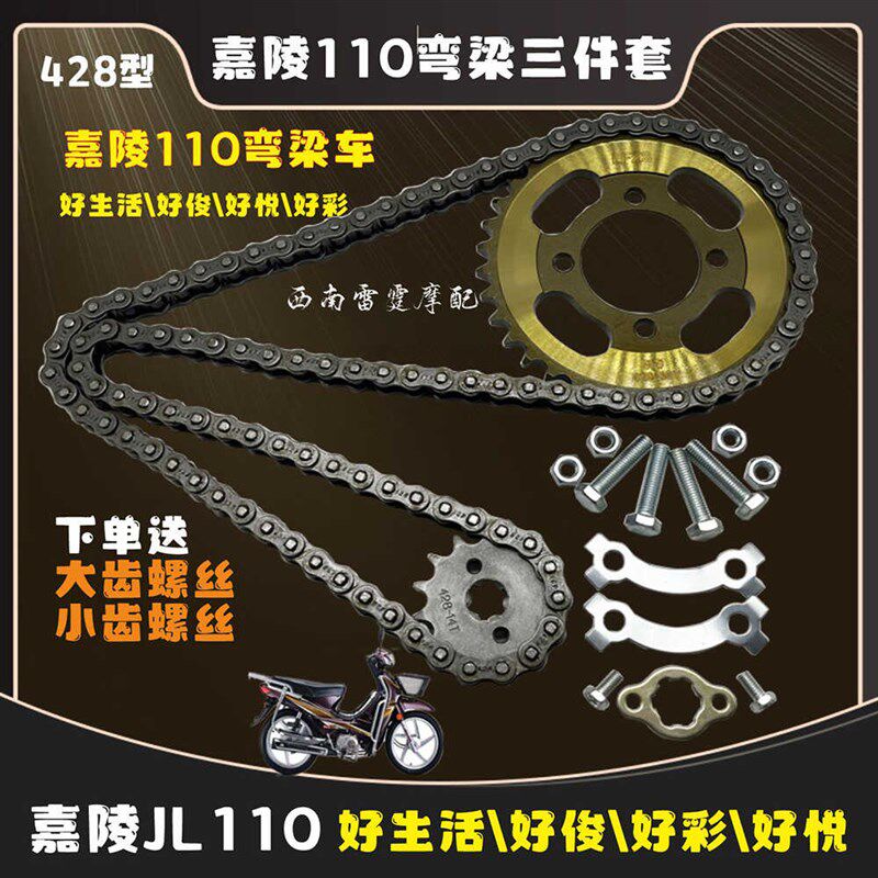 适用嘉陵好生活好彩好俊JL110女士弯梁摩托车大小链盘链条套链