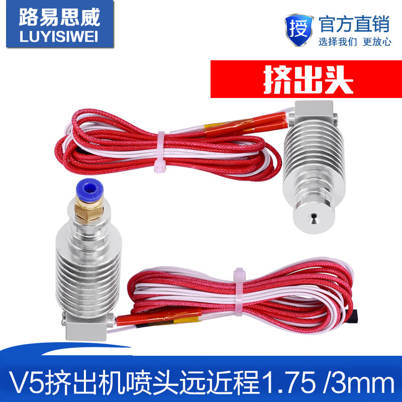 3D打印机配件 J-head金属挤出头E3D V5挤出机喷头远近程1.75 /3mm