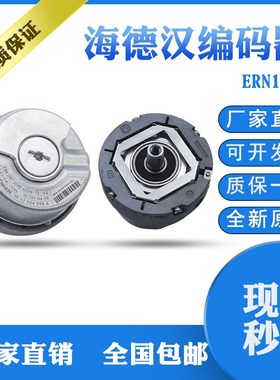 海德汉1387编码器ERN1387 204862S14-70电梯同步机旋转电梯专用件