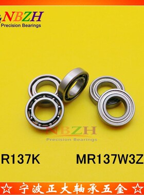 精品渔具专用轴承 MR137W3 MR137K 开式 MR137ZZW3 7*13*3 mm