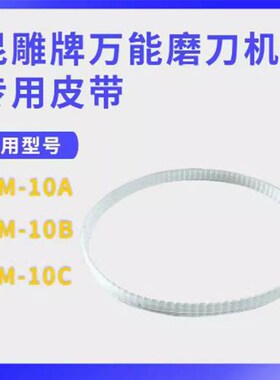 昆明雕刻机万能磨刀机KDM-10昆雕皮带420K4聚氨酯多沟带
