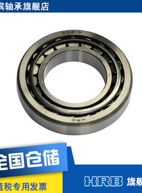 HRB轴承 30212 7212E哈尔滨轴承圆锥滚子轴承内径60mm 外径110mm