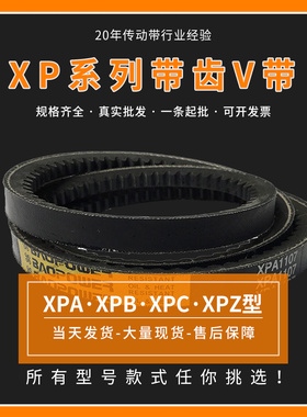 劲力达EPDM橡胶传动带齿三角带 XPC5600/XPC4650/XPC3900/XPC2340