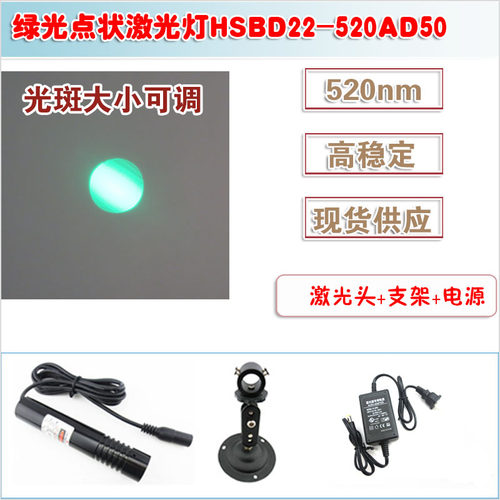 520nm50mw高稳定绿光点状激光器 圆点镭射定位灯高亮室内室外通用