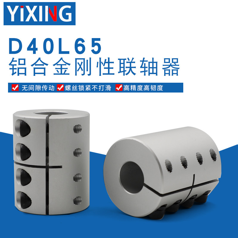 刚性联轴器丝杆步进伺服电机连轴器D40L65孔12/14/15/16/19/20/22