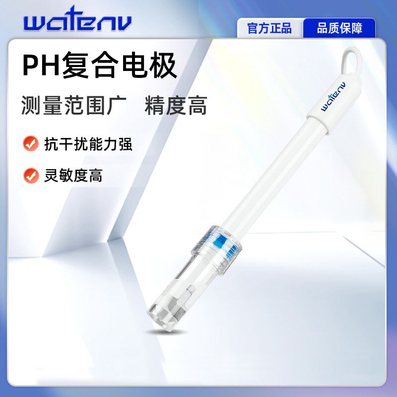 沃特恩PH复合电极实验室二合一三合一ph电极探头E-201-C E-301-C